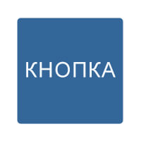 Кнопки без фиксации  Кнопки без фиксации